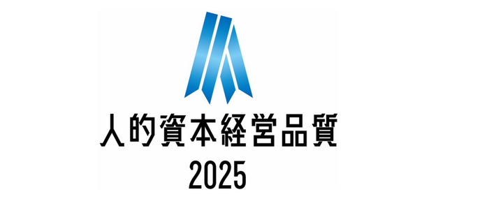 「人的資本調査 2025」において「人的資本経営品質 2025」に選定