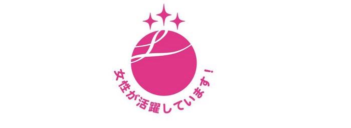 船井総研ホールディングスと船井総合研究所、女性活躍推進企業として「えるぼし認定」最高位（3 つ星）を取得