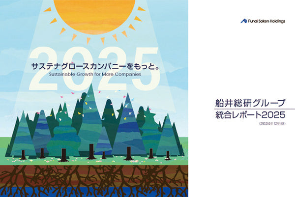 総合レポート2025 表紙画像