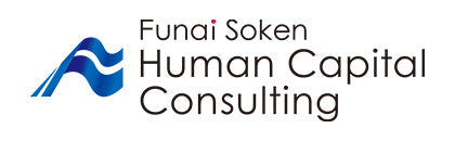 株式会社船井総研<br>ヒューマンキャピタルコンサルティング